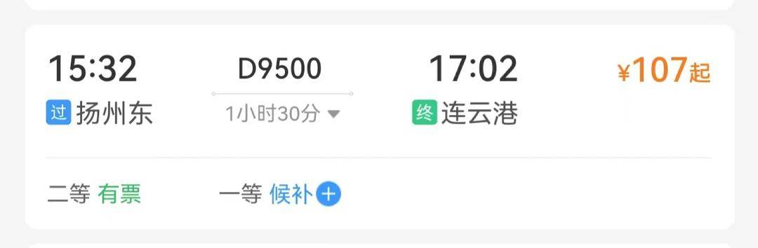 至连云港站, tted