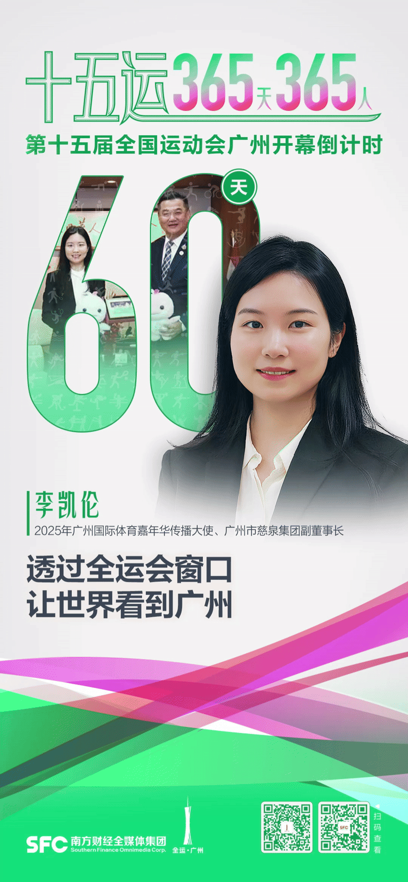 国运动会将