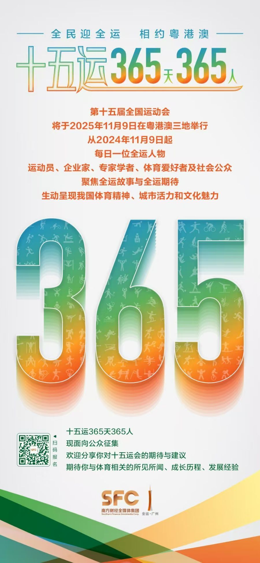 国运动会将
